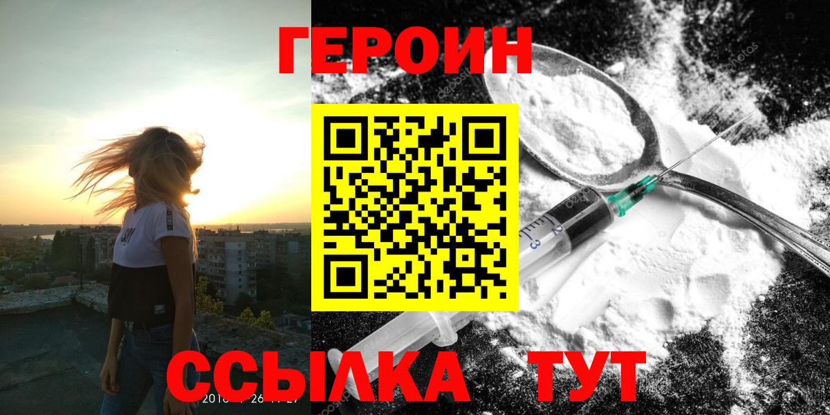 Героин белый Северск