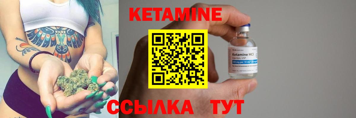 КЕТАМИН VHQ Северск