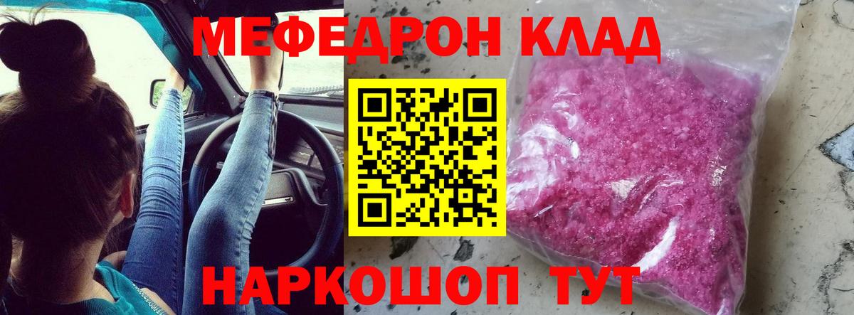 Меф Северск