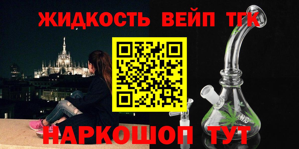 купить закладку  Вход с VPN  Дистиллят ТГК вейп с тгк  Северск  ТГК THC oil 